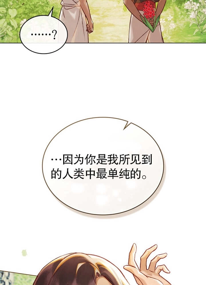 《饲养那些奴隶的方法》第21话 第88页