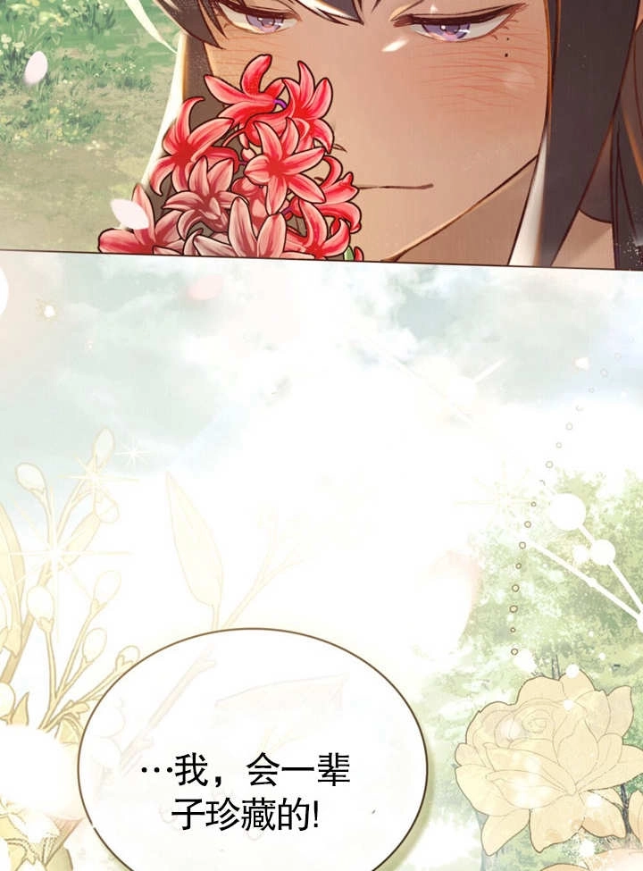 《饲养那些奴隶的方法》第21话 第93页