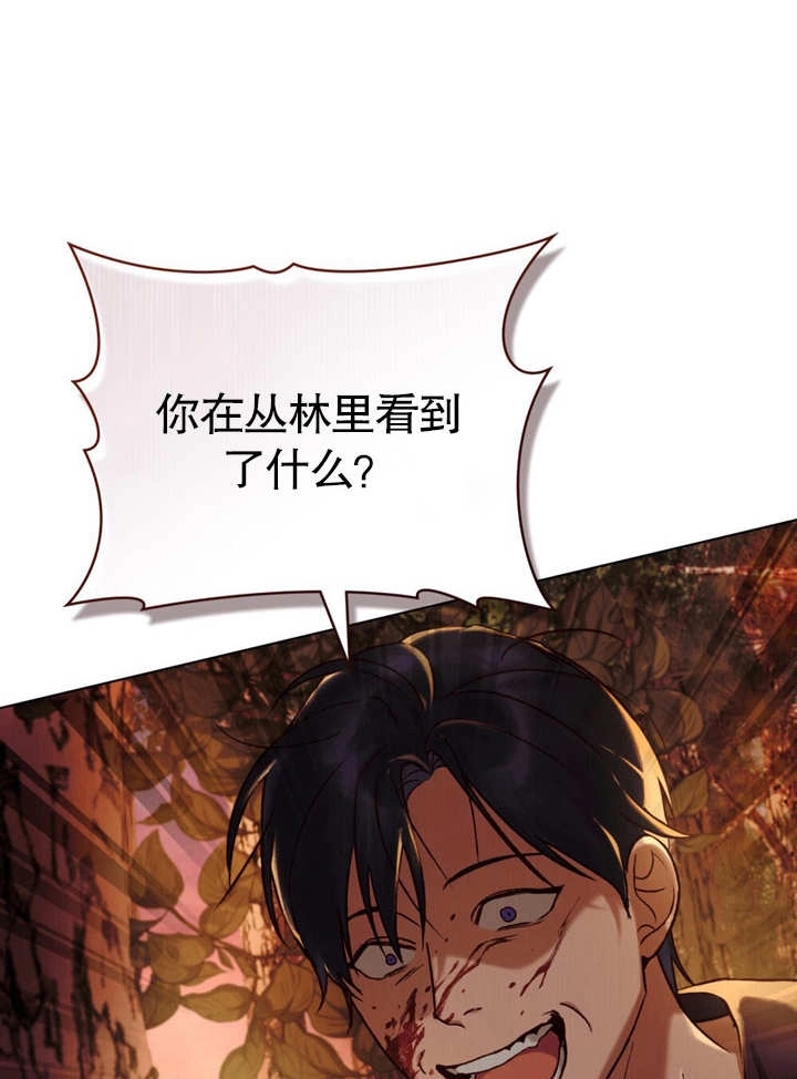 《饲养那些奴隶的方法》第21话 第109页