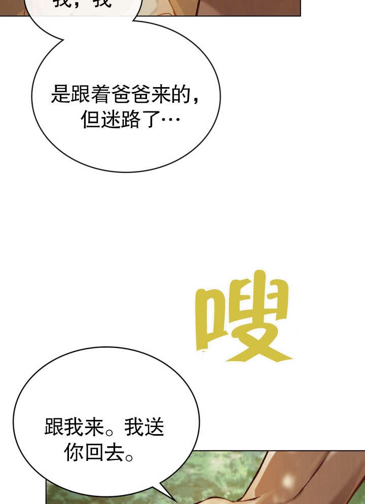 《饲养那些奴隶的方法》第21话 第69页