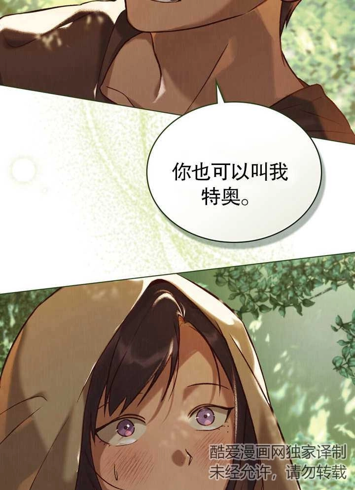 《饲养那些奴隶的方法》第21话 第72页