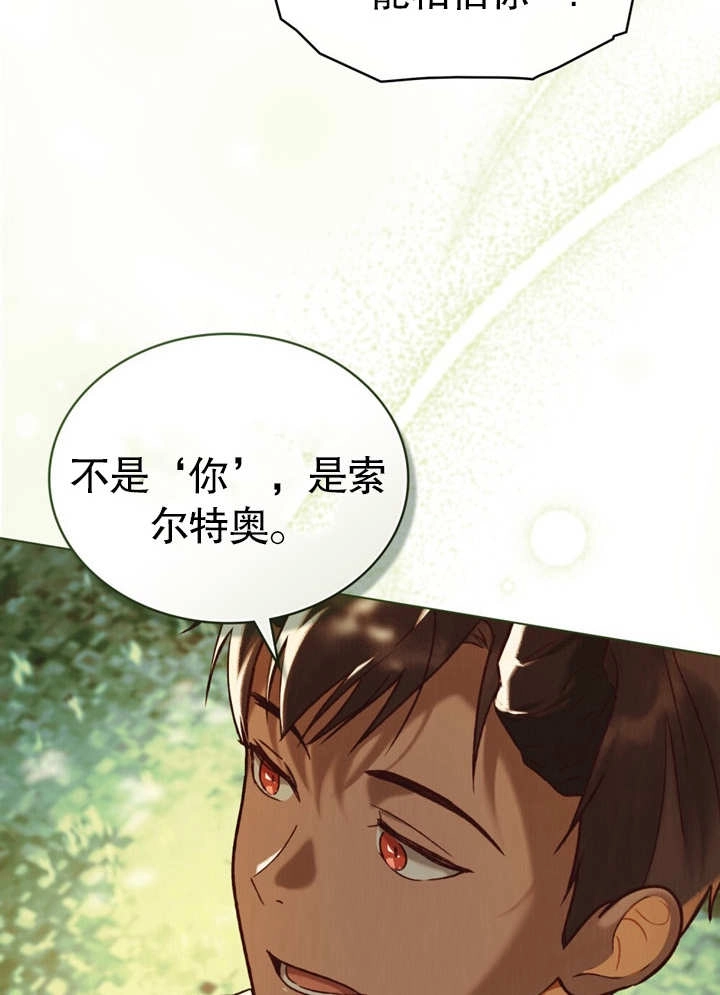 《饲养那些奴隶的方法》第21话 第71页