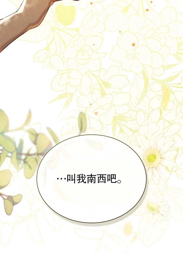 《饲养那些奴隶的方法》第21话 第76页