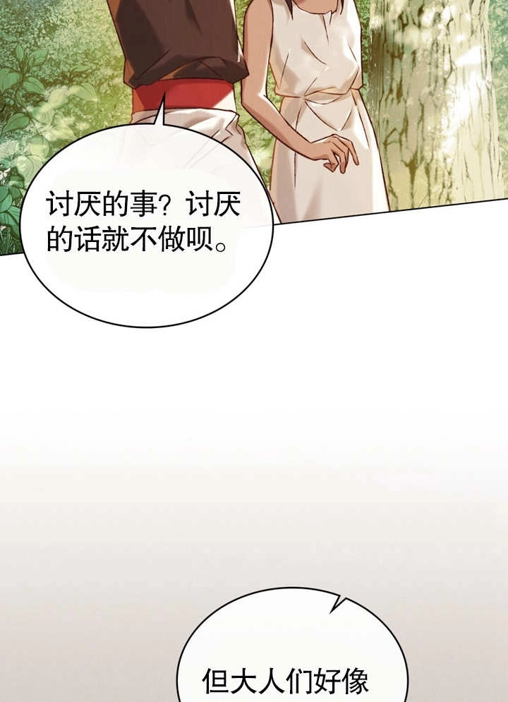 《饲养那些奴隶的方法》第21话 第84页