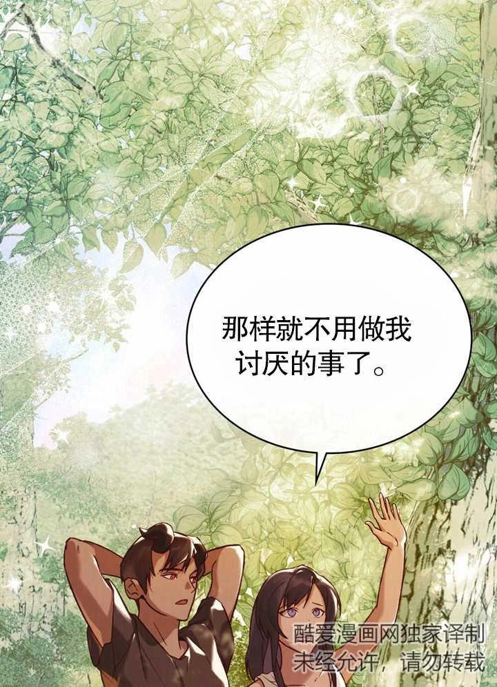 《饲养那些奴隶的方法》第21话 第83页