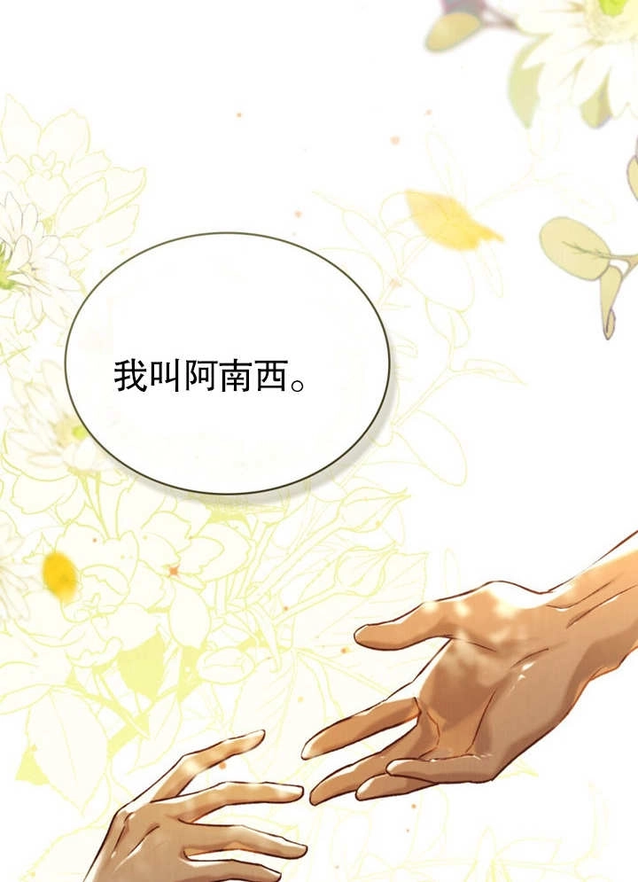 《饲养那些奴隶的方法》第21话 第75页