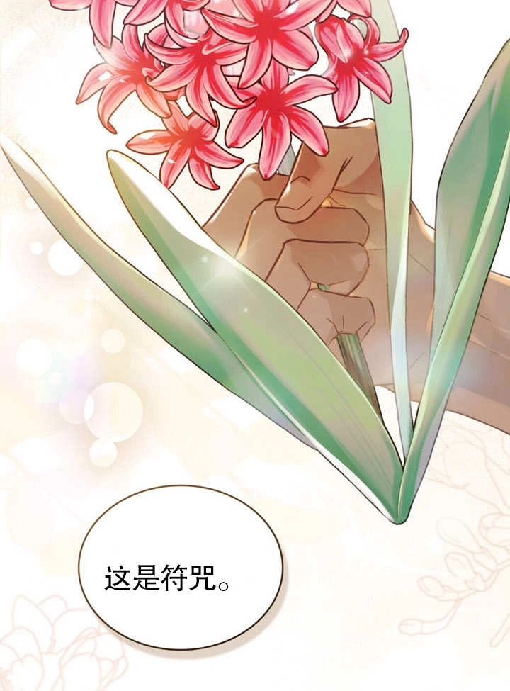 《饲养那些奴隶的方法》第21话 第91页