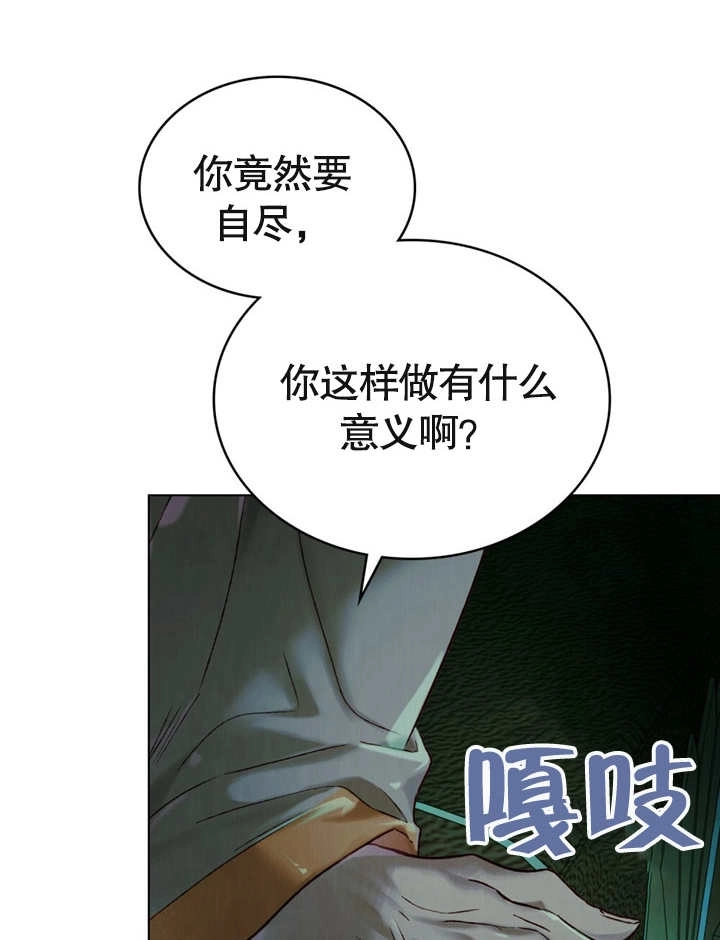 《饲养那些奴隶的方法》第22话 第97页