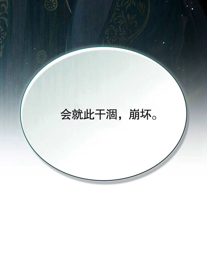 《饲养那些奴隶的方法》第22话 第102页