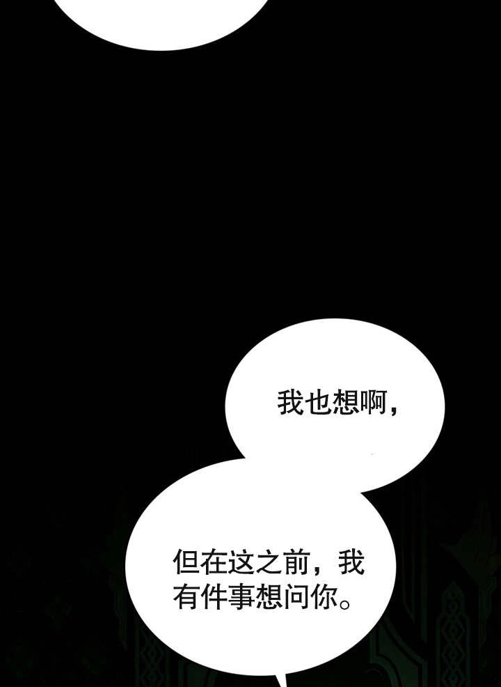 《饲养那些奴隶的方法》第22话 第77页