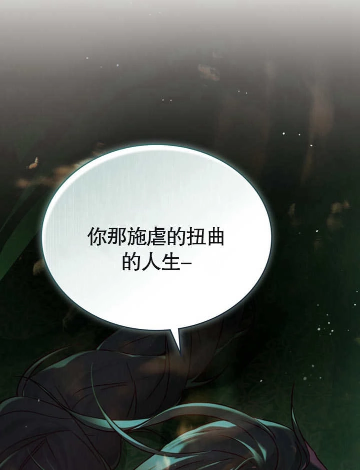 《饲养那些奴隶的方法》第22话 第100页
