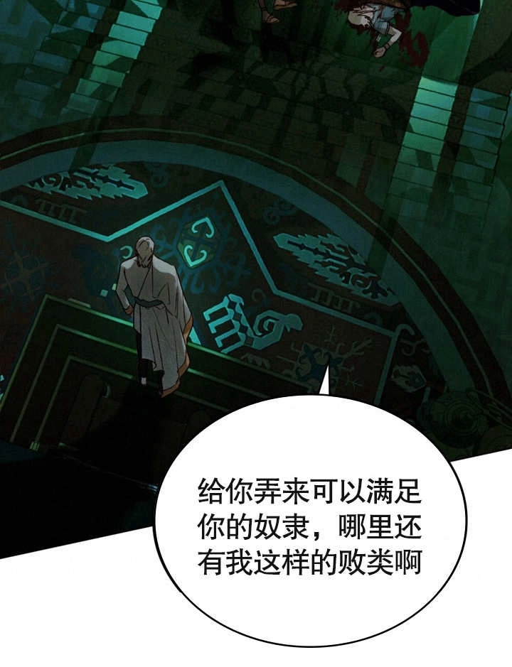 《饲养那些奴隶的方法》第22话 第96页