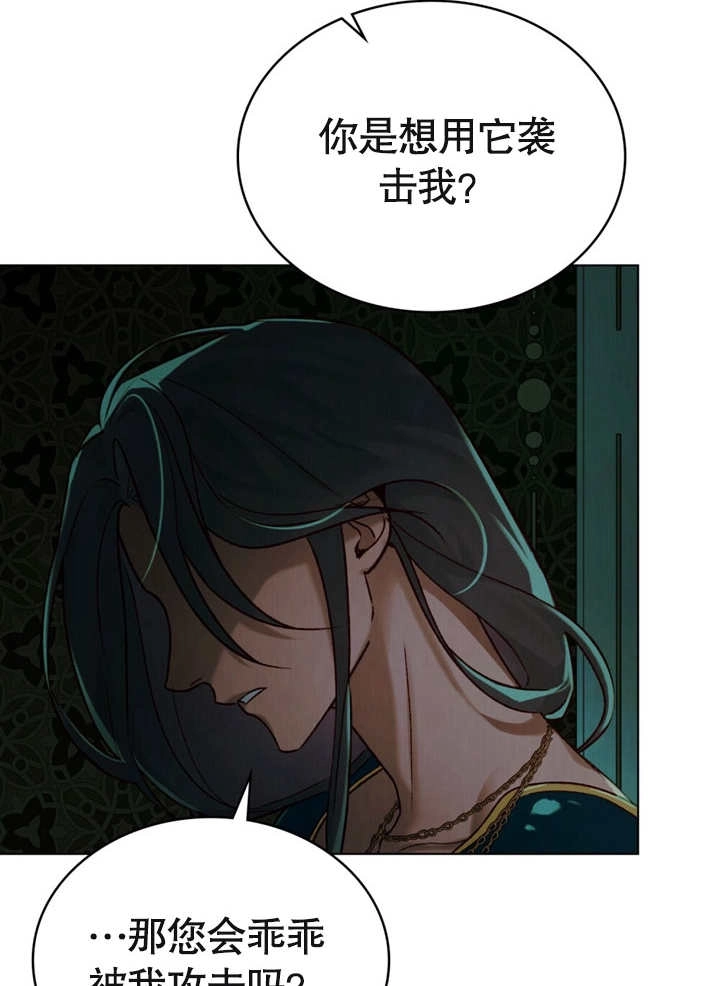 《饲养那些奴隶的方法》第22话 第82页