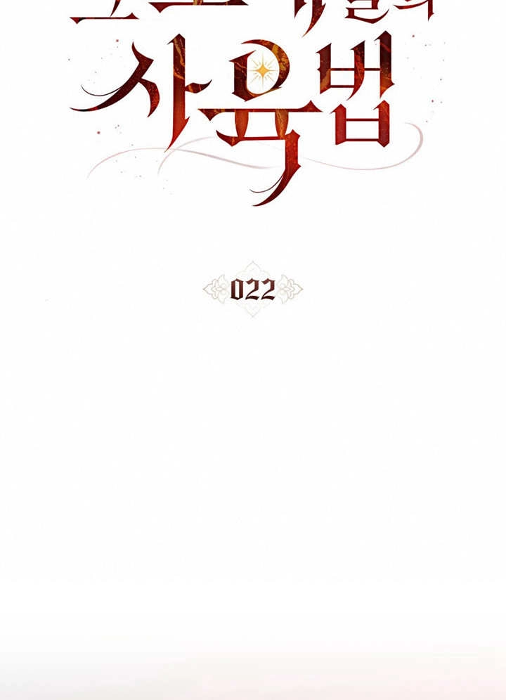 《饲养那些奴隶的方法》第22话 第32页