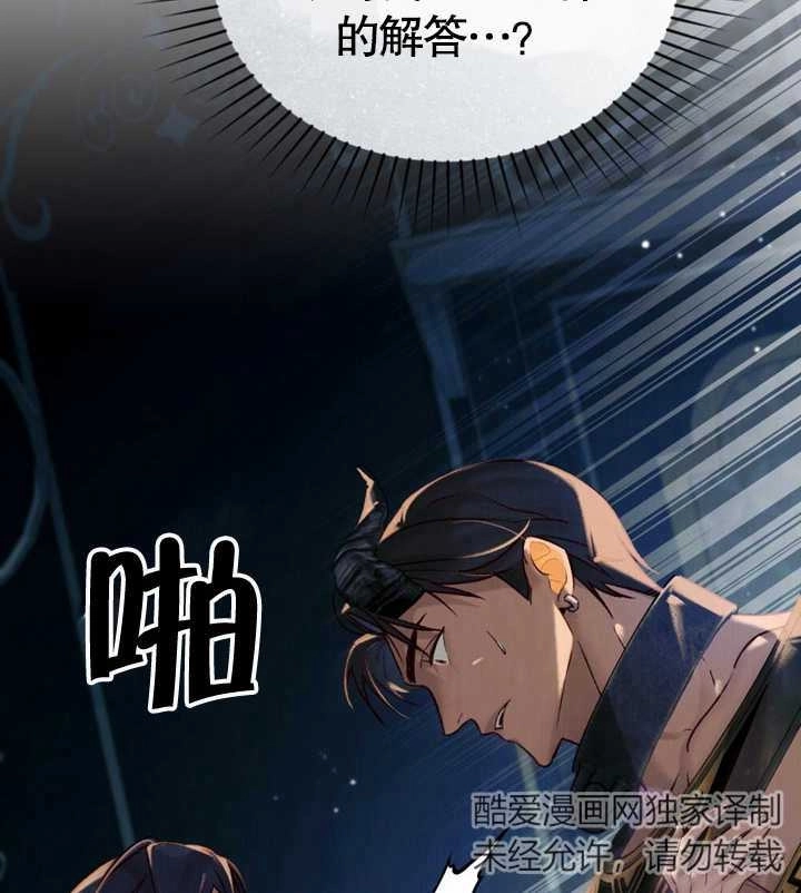 《饲养那些奴隶的方法》第23话 第77页