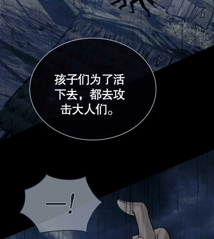 《饲养那些奴隶的方法》第23话 第90页
