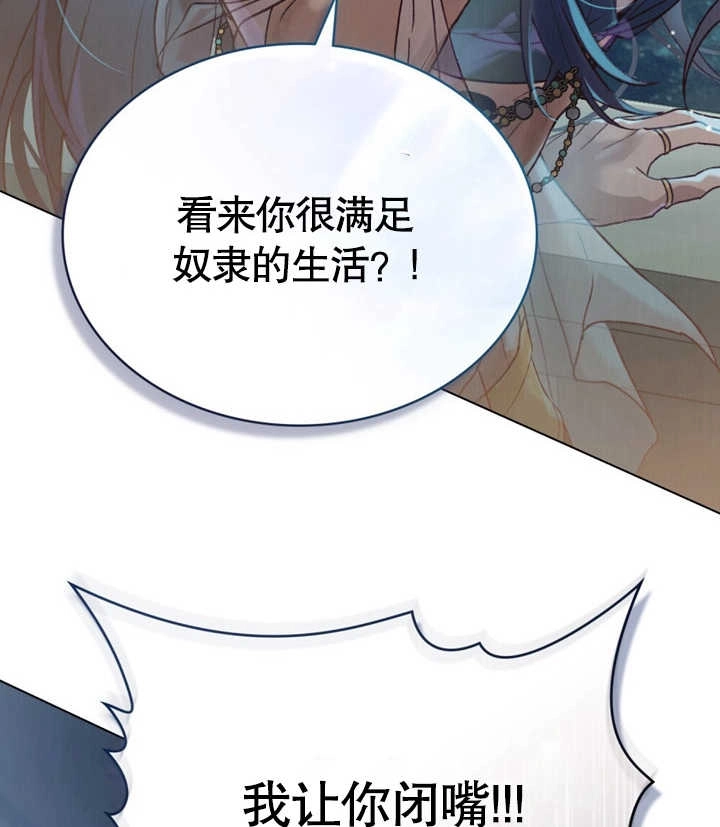 《饲养那些奴隶的方法》第23话 第99页