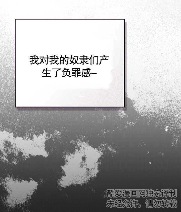 《饲养那些奴隶的方法》第23话 第39页