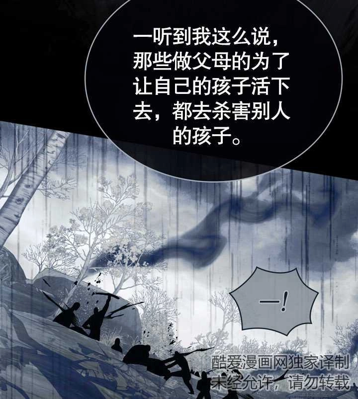《饲养那些奴隶的方法》第23话 第89页