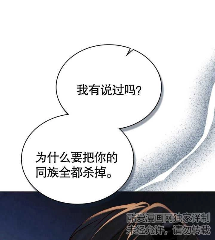 《饲养那些奴隶的方法》第23话 第82页