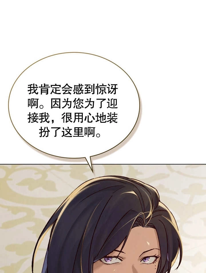 《饲养那些奴隶的方法》第24话 第34页