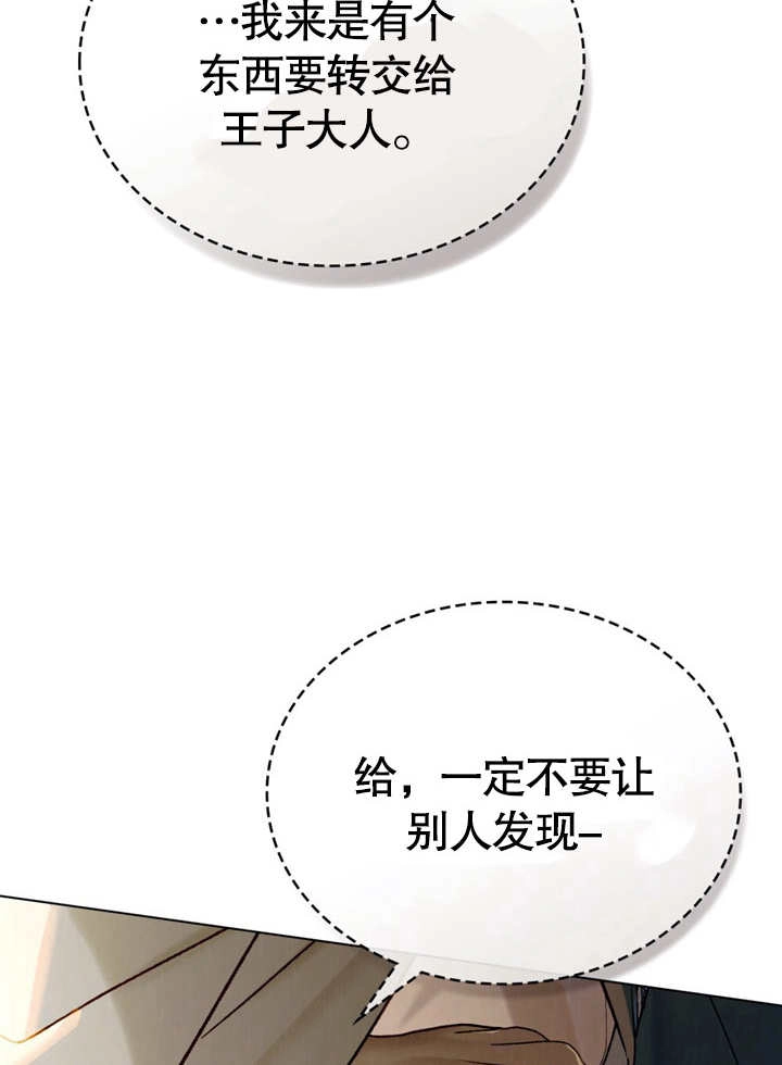 《饲养那些奴隶的方法》第24话 第61页