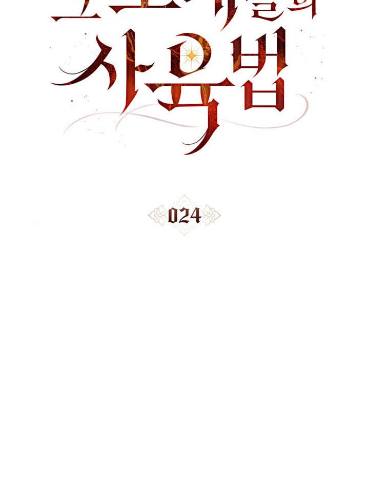 《饲养那些奴隶的方法》第24话 第23页