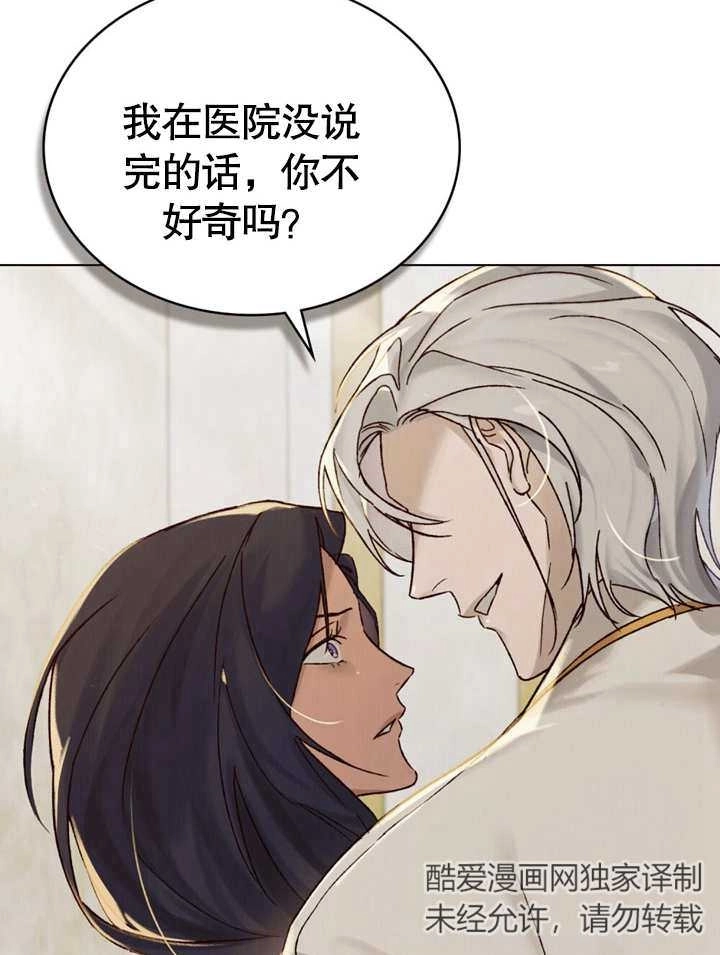 《饲养那些奴隶的方法》第24话 第42页