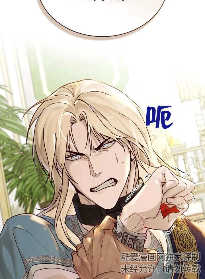 《饲养那些奴隶的方法》第24话 第71页