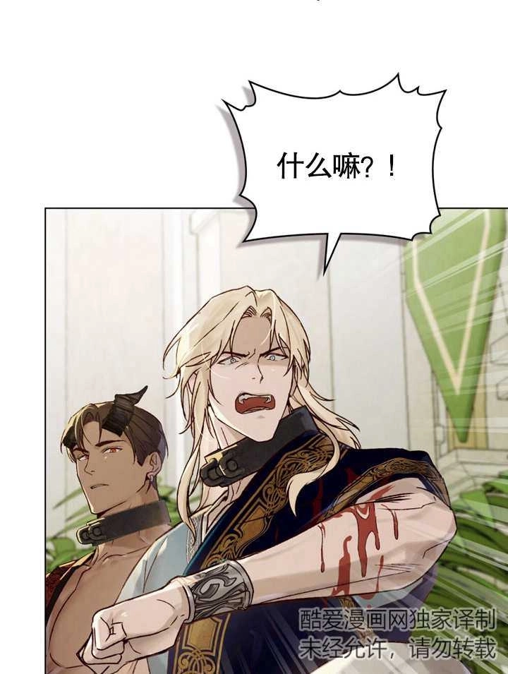 《饲养那些奴隶的方法》第24话 第52页