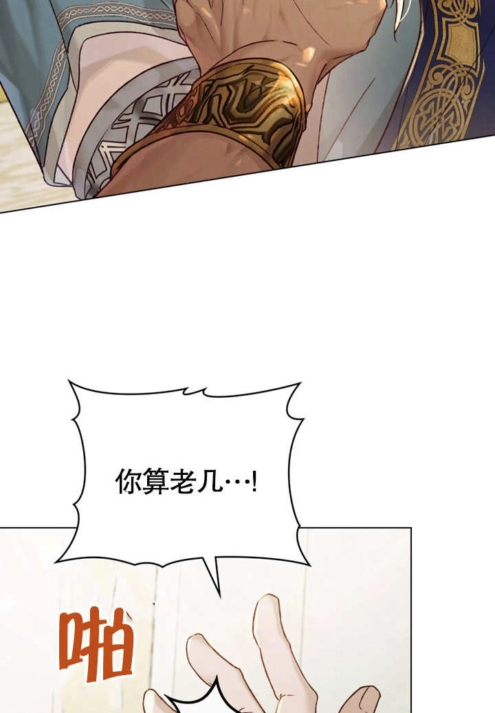 《饲养那些奴隶的方法》第25话 第4页