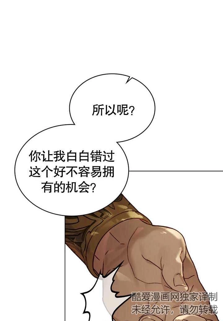 《饲养那些奴隶的方法》第25话 第11页