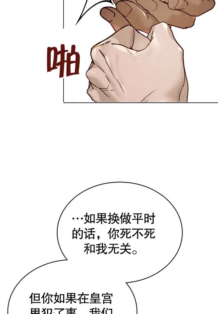 《饲养那些奴隶的方法》第25话 第12页