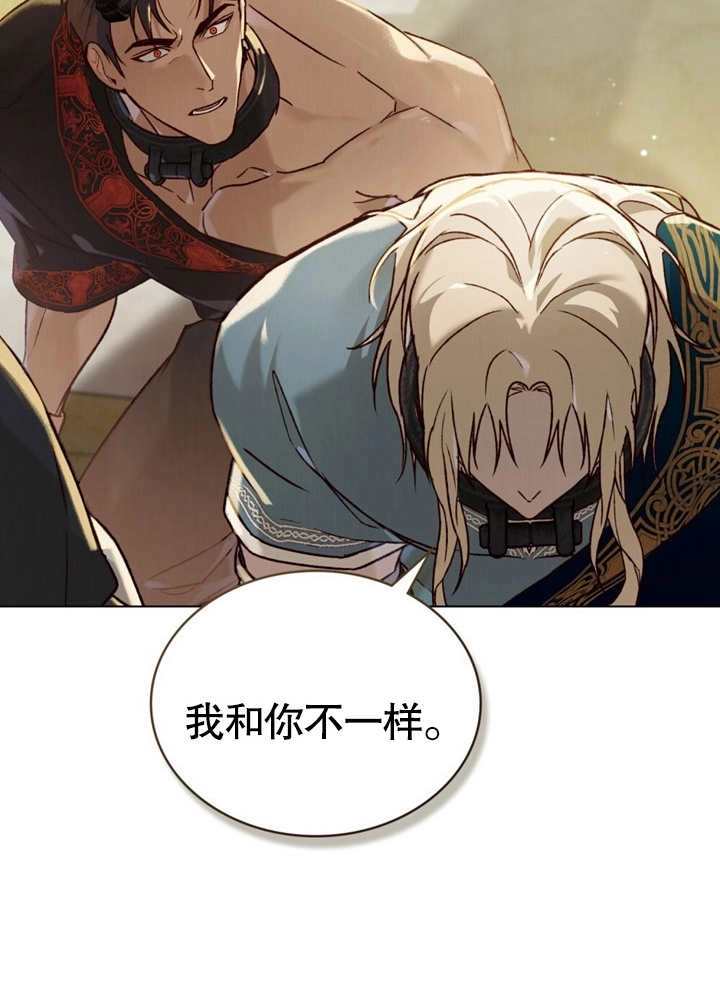 《饲养那些奴隶的方法》第25话 第35页