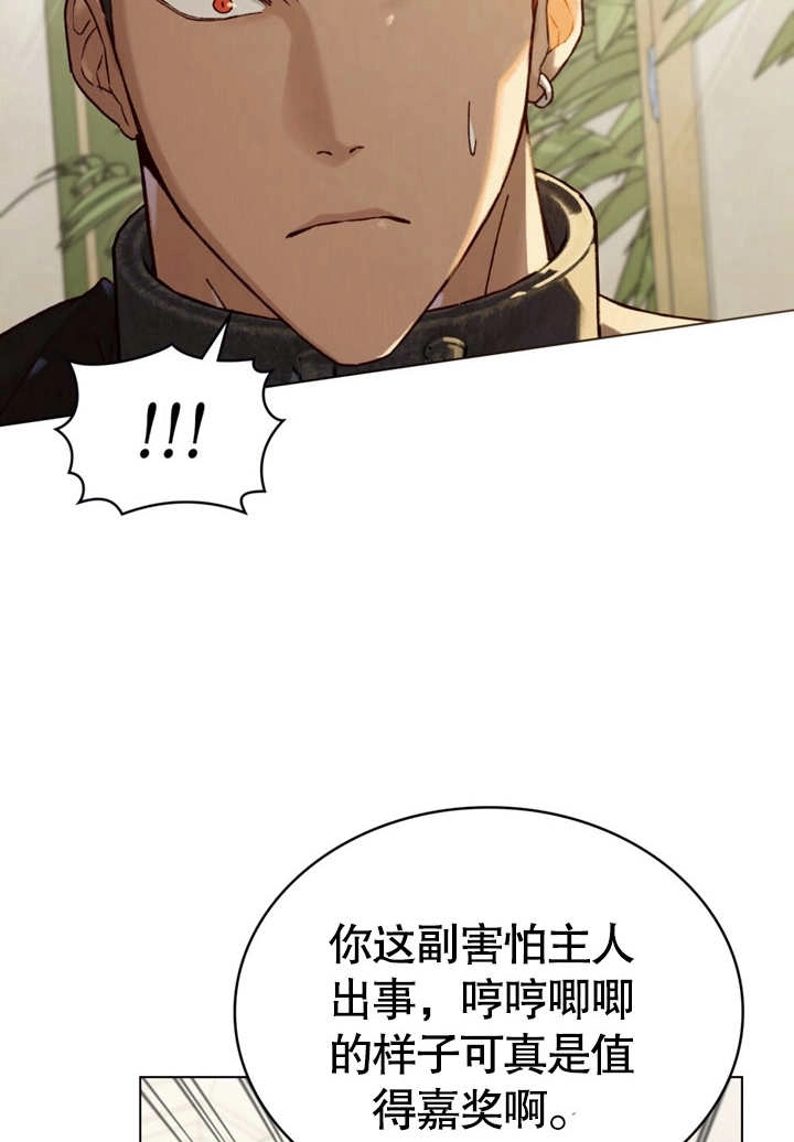 《饲养那些奴隶的方法》第25话 第16页