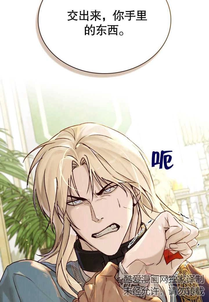 《饲养那些奴隶的方法》第25话 第3页