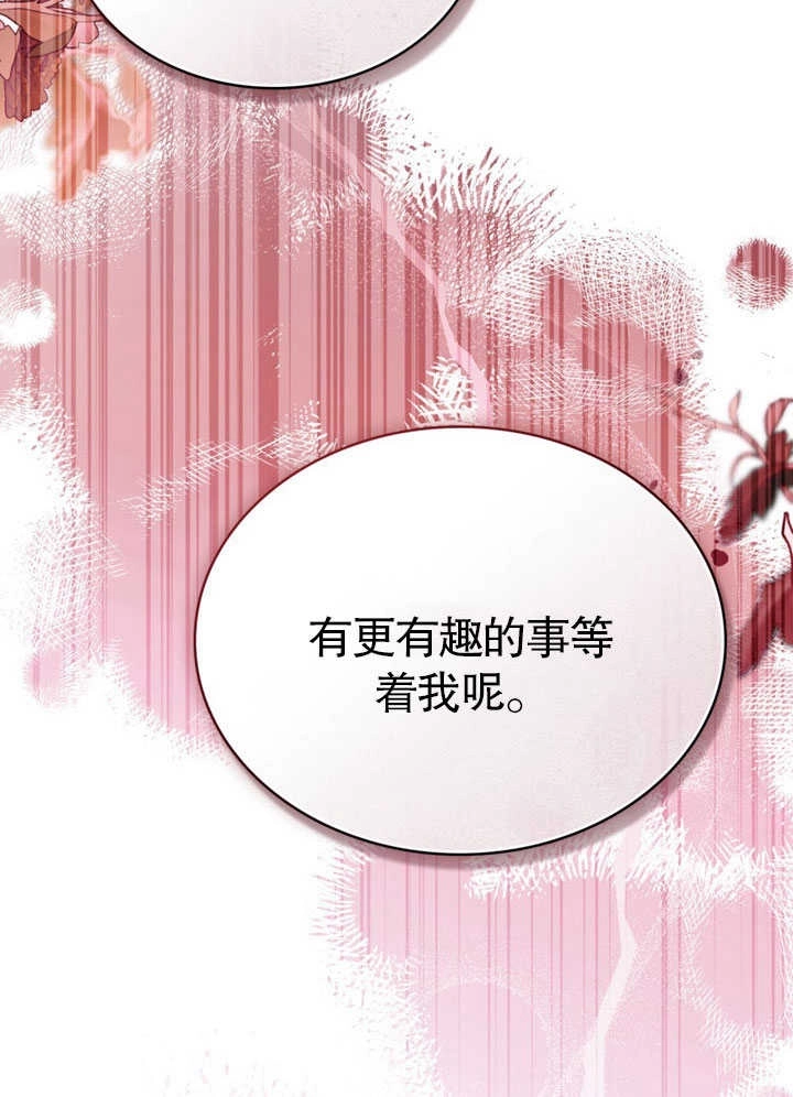 《饲养那些奴隶的方法》第26话 第82页