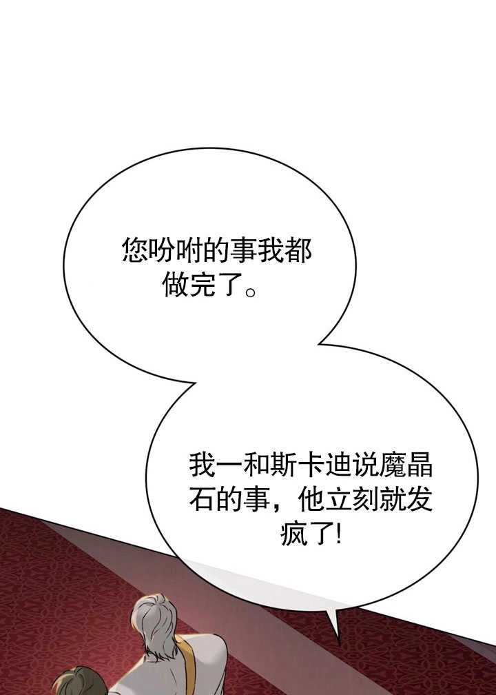 《饲养那些奴隶的方法》第26话 第73页
