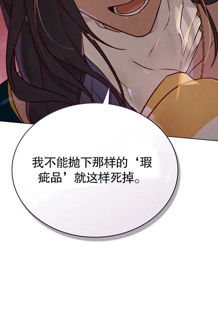 《饲养那些奴隶的方法》第26话 第29页