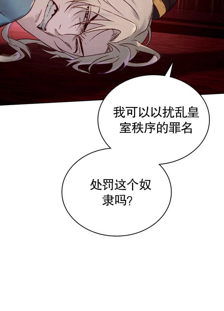 《饲养那些奴隶的方法》第26话 第11页