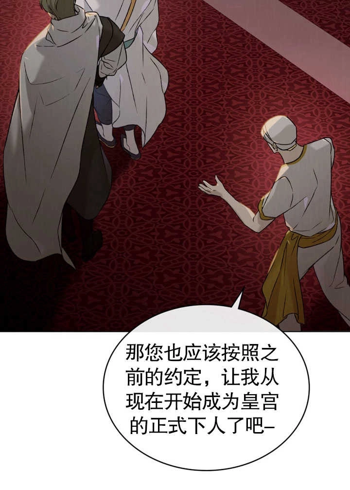 《饲养那些奴隶的方法》第26话 第74页