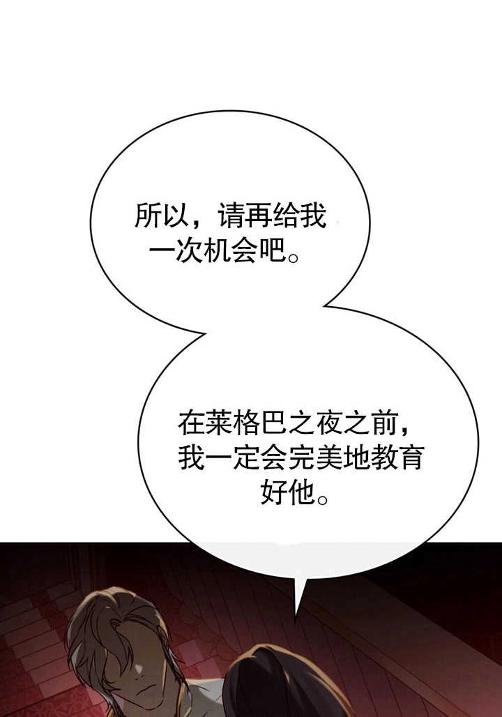 《饲养那些奴隶的方法》第26话 第34页
