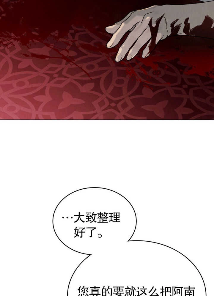 《饲养那些奴隶的方法》第26话 第79页