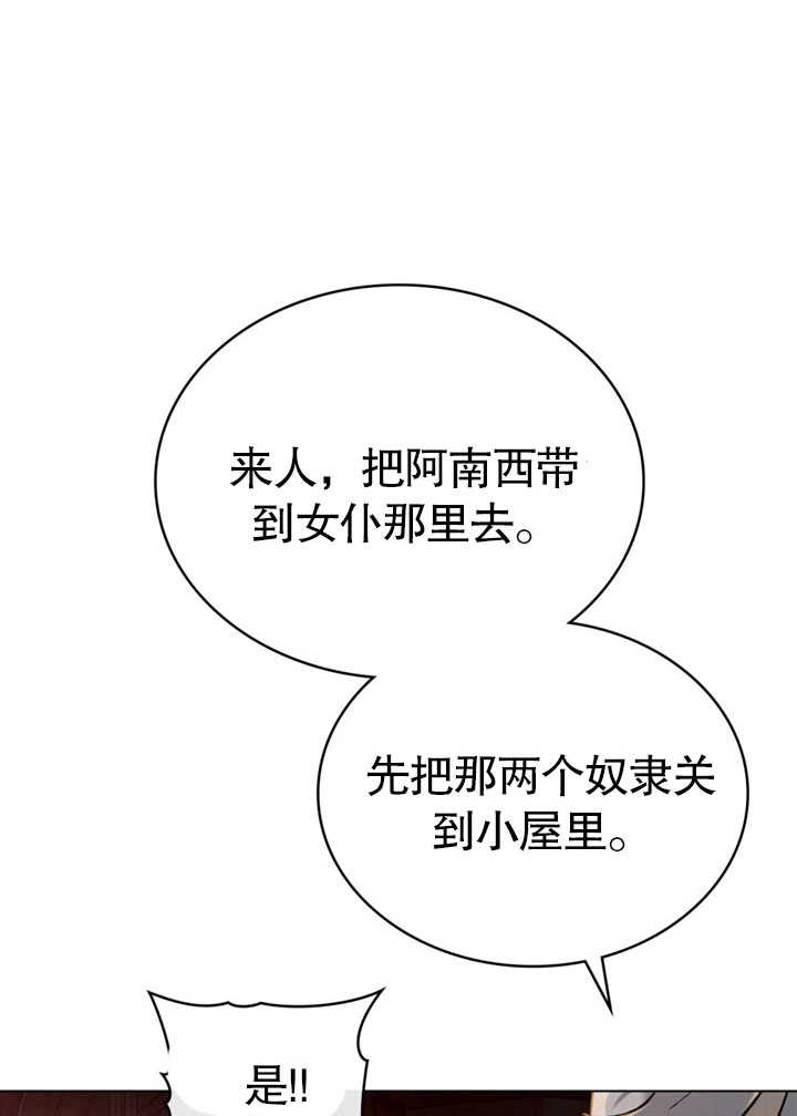 《饲养那些奴隶的方法》第26话 第69页