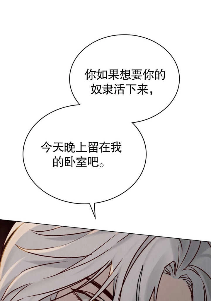 《饲养那些奴隶的方法》第26话 第42页