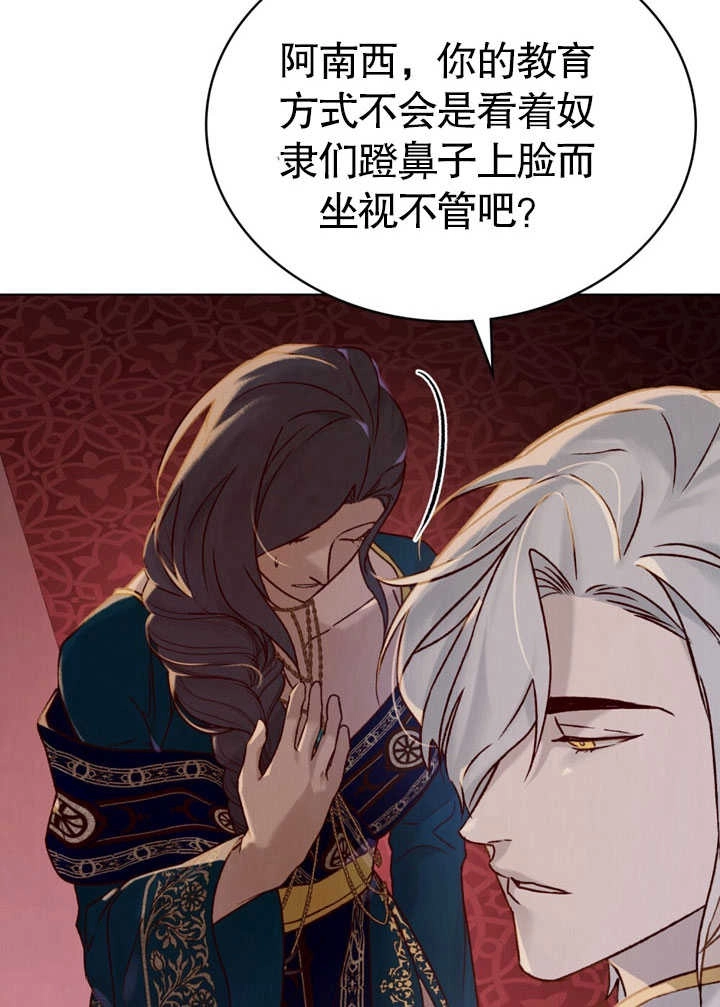 《饲养那些奴隶的方法》第26话 第54页