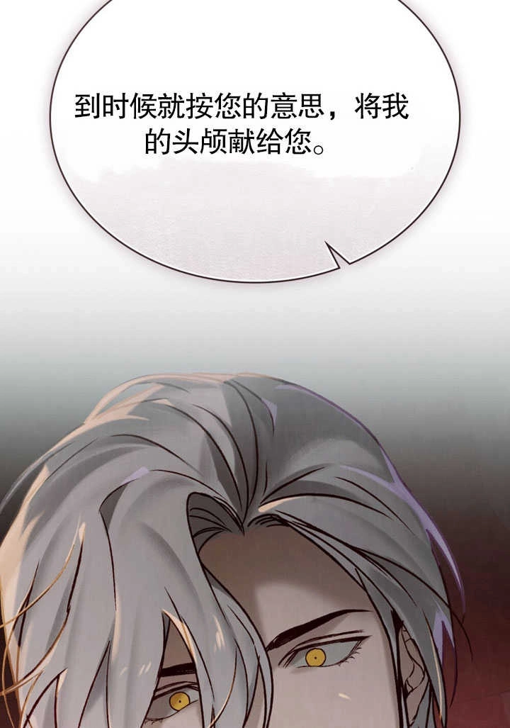 《饲养那些奴隶的方法》第26话 第36页