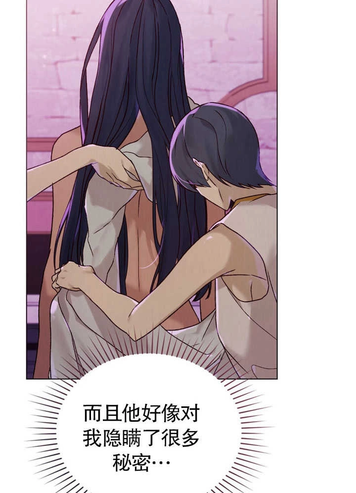 《饲养那些奴隶的方法》第26话 第89页