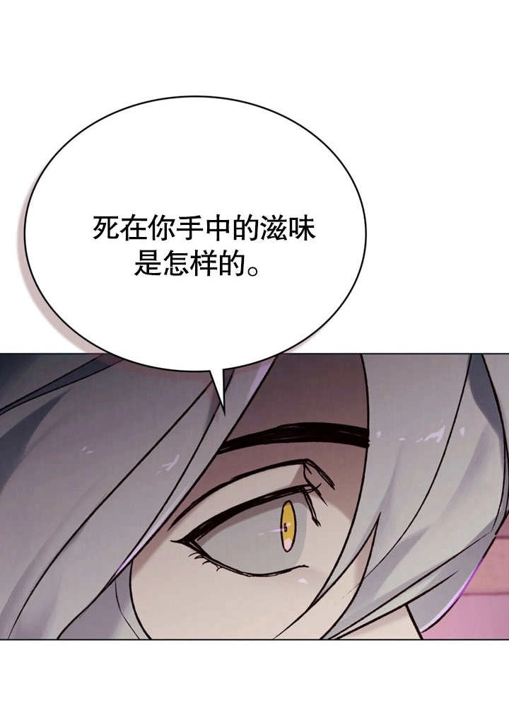 《饲养那些奴隶的方法》第27话 第42页