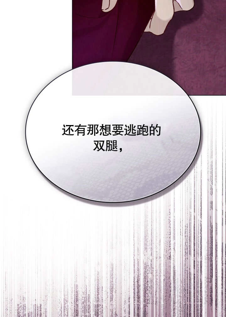 《饲养那些奴隶的方法》第27话 第19页